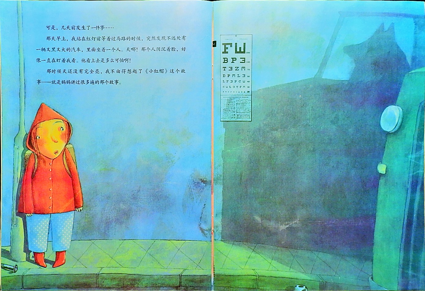 不要随便跟陌生人走 (05),绘本,绘本故事,绘本阅读,故事书,童书,图画书,课外阅读